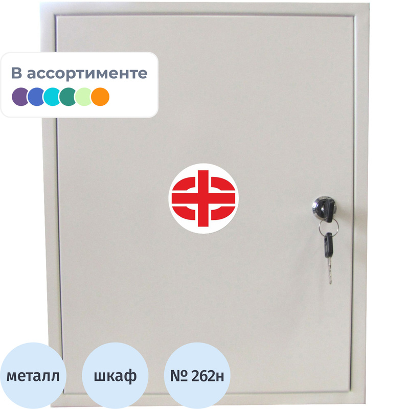 Изображение товара Аптечка первой помощи для работников ФЭСТ по приказу №262н металлический шкаф