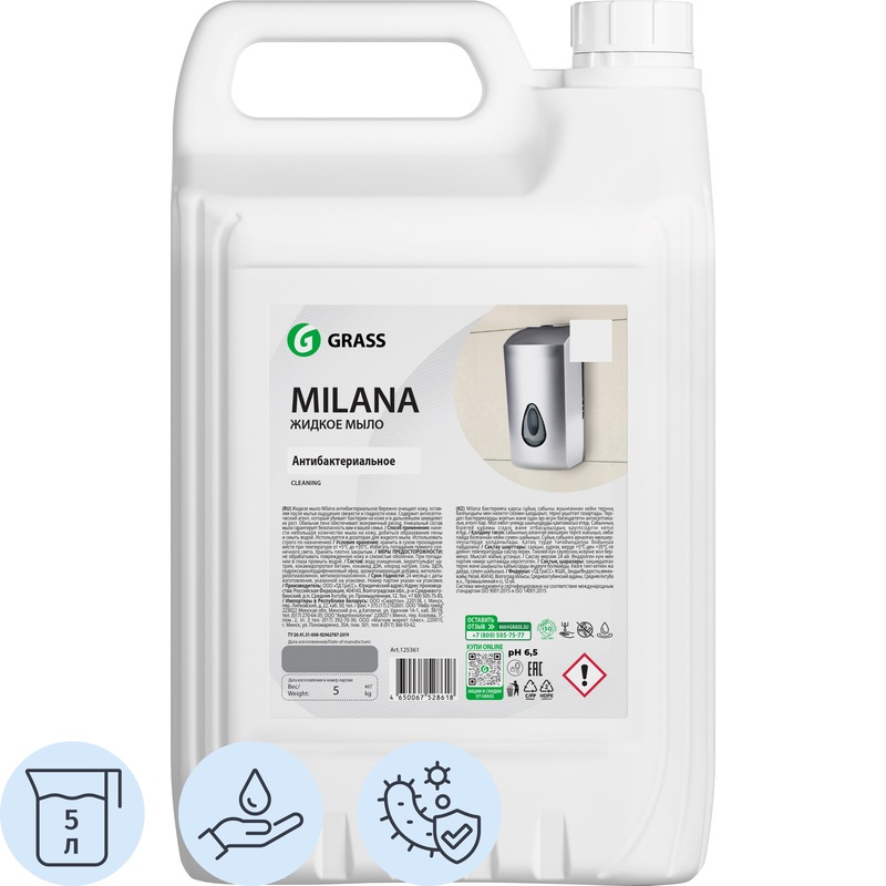 Изображение товара Мыло жидкое Grass Milana Антибактериальное 5000 мл (125361)
