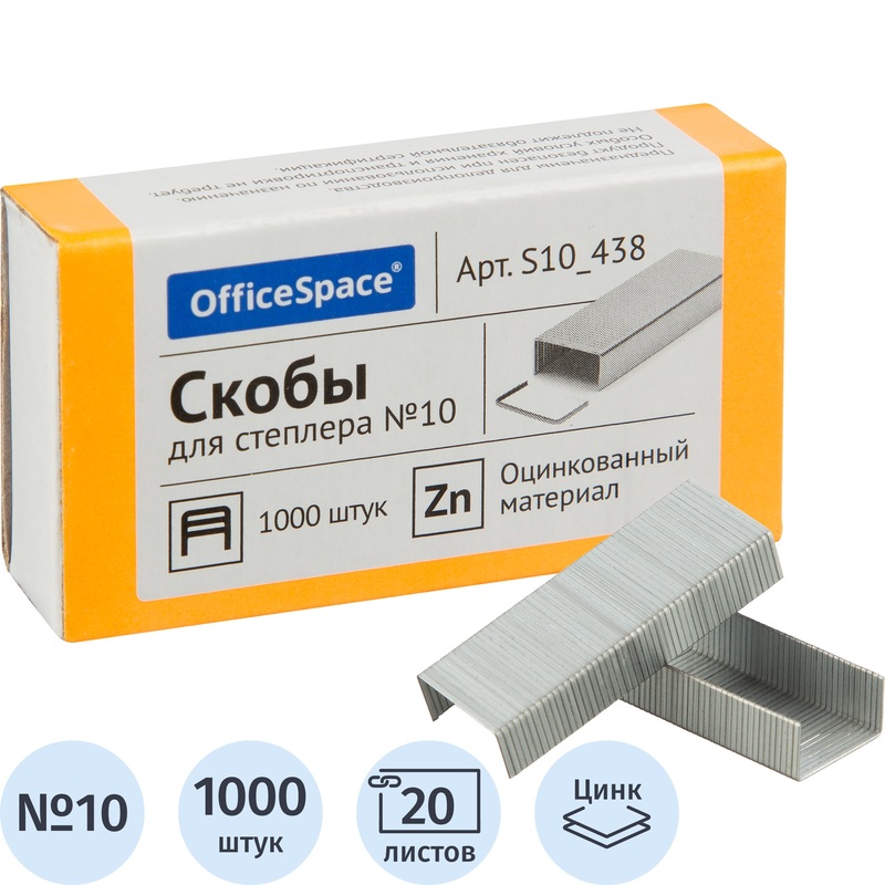 Изображение товара Скобы для степлера OfficeSpace №10 с цинковым покрытием (1000 штук в упаковке)