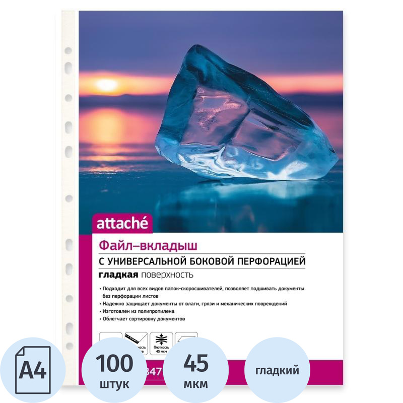 Изображение товара Файл-вкладыш А4 45 мкм прозрачный гладкий 100 штук Attache