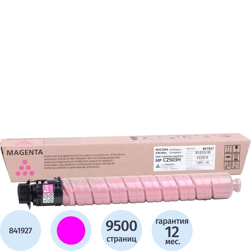 Изображение товара Тонер Ricoh Aficio 841927 MPC2503H пурпурный оригинальный