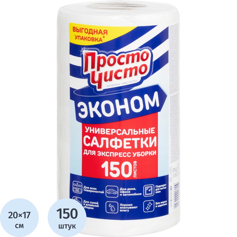 Изображение товара Салфетки хозяйственные в рулоне Просто Чисто 20x17 см 150 листов