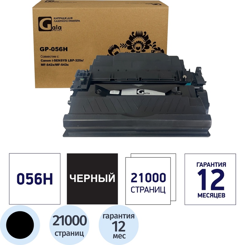 Изображение товара Лазерный картридж Galaprint 056H BK совместимый повышенной емкости для Canon