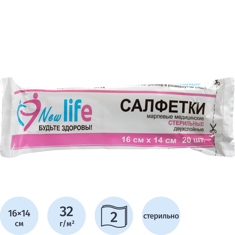 Изображение товара Салфетки марлевые стерильные Навтекс 16x14 см 2-слойные