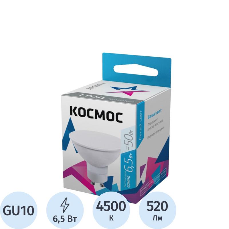Изображение товара Светодиодная лампа Космос GU10 6.5W 4500K 520Лм для направленного освещения
