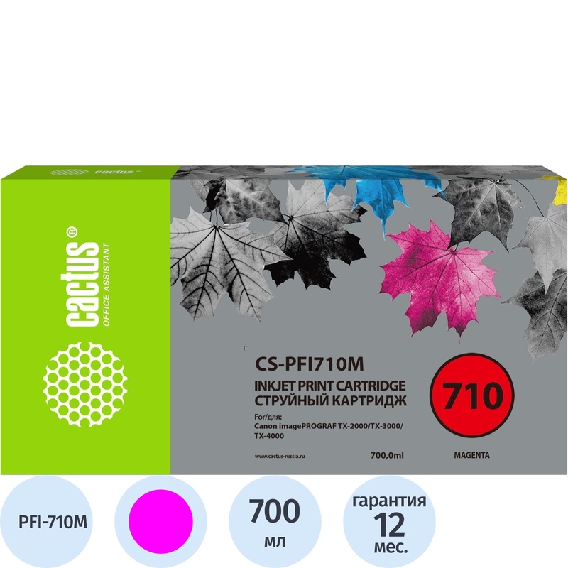 Изображение товара Картридж струйный Cactus PFI-710M для Canon пурпурный совместимый 700 мл