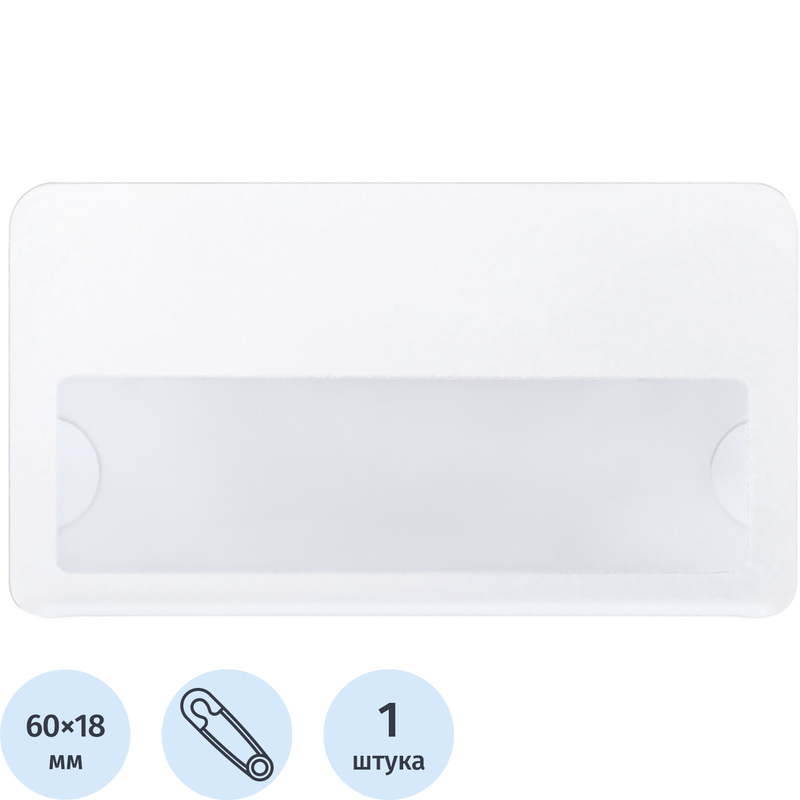 Изображение товара Бейдж горизонтальный 70х40 мм белый с булавкой для именных карточек пропусков