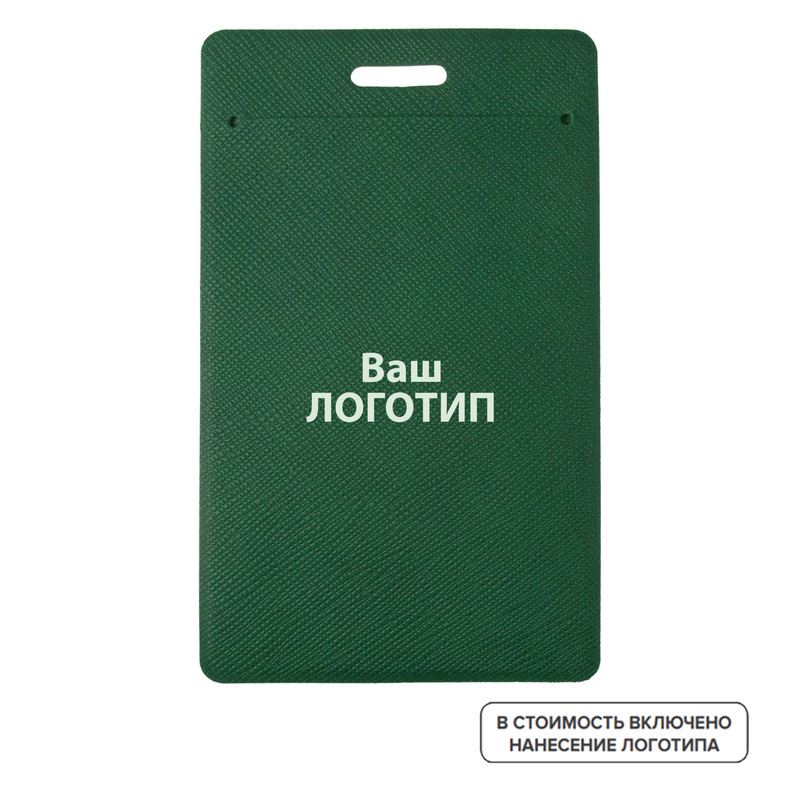 Изображение товара Бейдж Hit вертикальный 104x63 мм зеленый (размер вкладыша 90x55 мм, 50 штук в упаковке) с индивидуальным тиснением