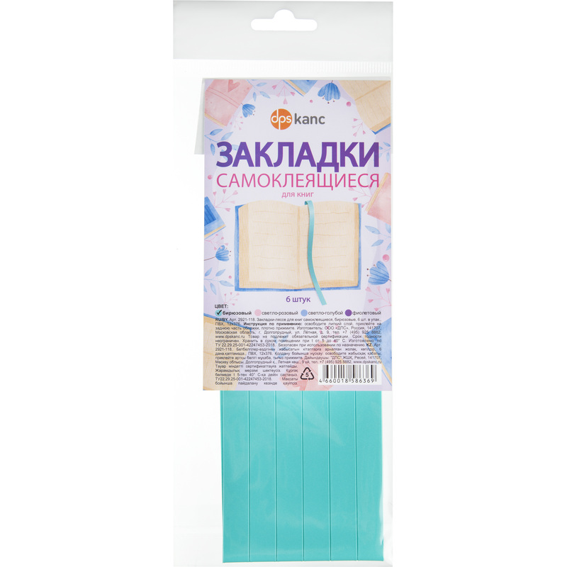 Изображение товара Закладки для книг самоклеящиеся Dpskanc бирюзовые (6 штук в упаковке)