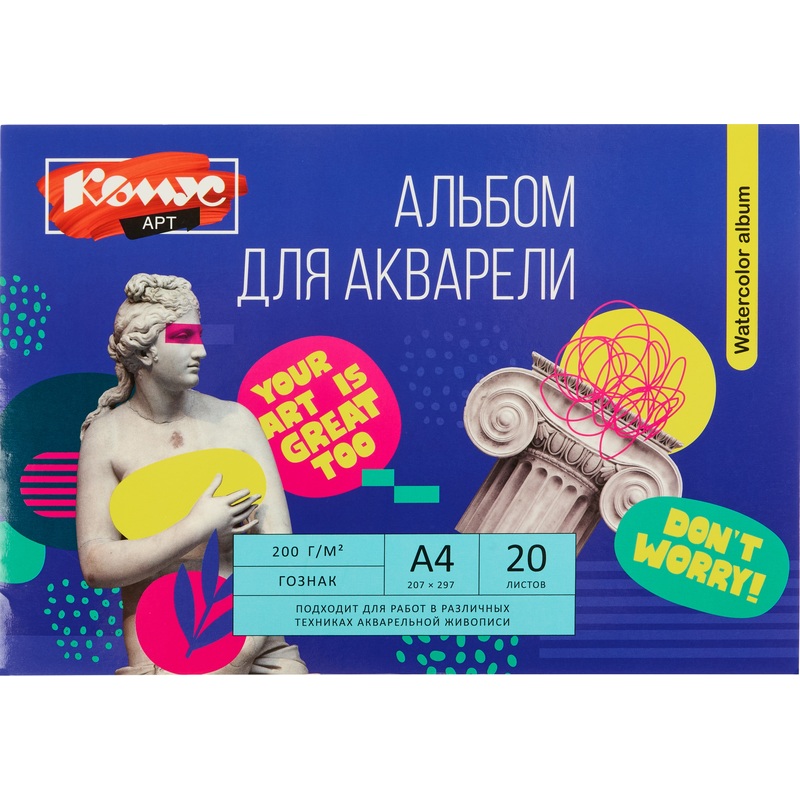 Изображение товара Альбом для акварели Комус Арт А4 20 листов