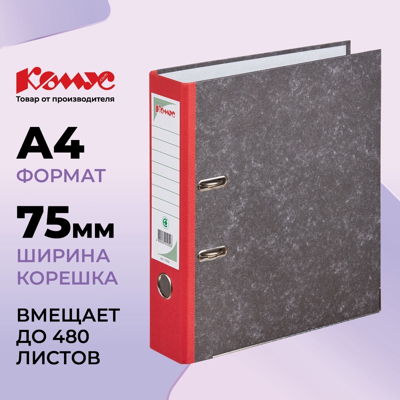 Изображение товара Папка-регистратор Комус А4 75мм черная красная мрамор прочная вместительная