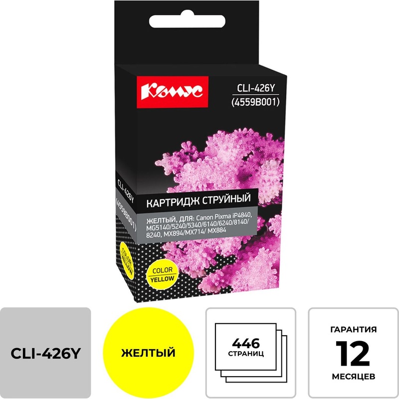 Изображение товара Картридж струйный Комус CLI-426Y для Canon желтый совместимый