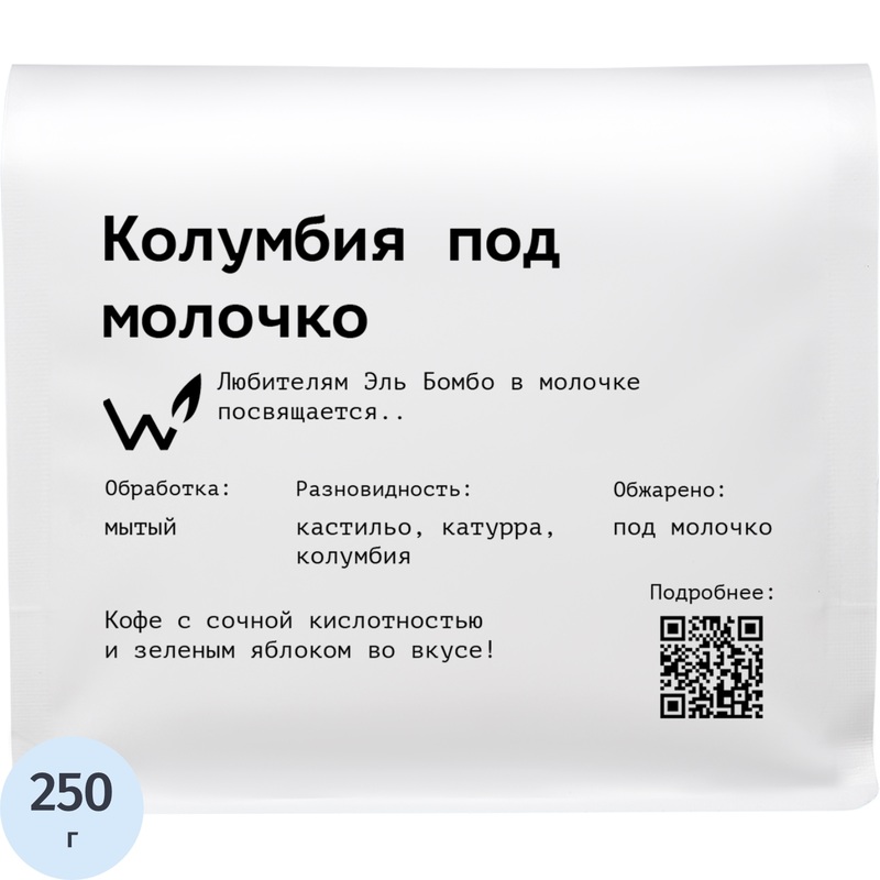 Изображение товара Кофе в зёрнах свежей обжарки The Welder Catherine Колумбия под молочко арабика 100% 250 г (пакет)
