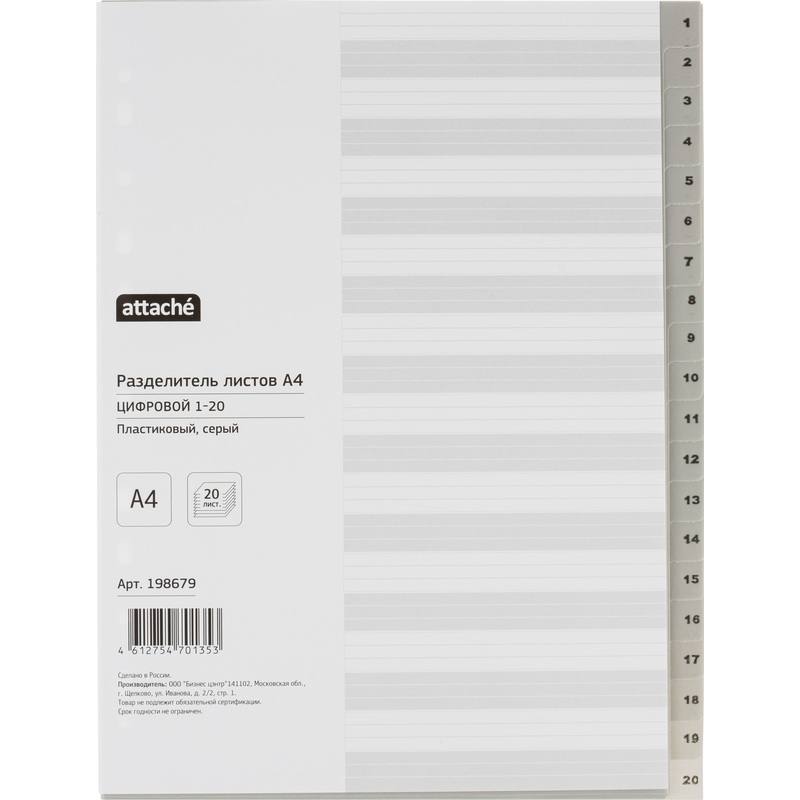 Изображение товара Разделители листов Attache А4 пластиковый 20 листов для систематизации документов