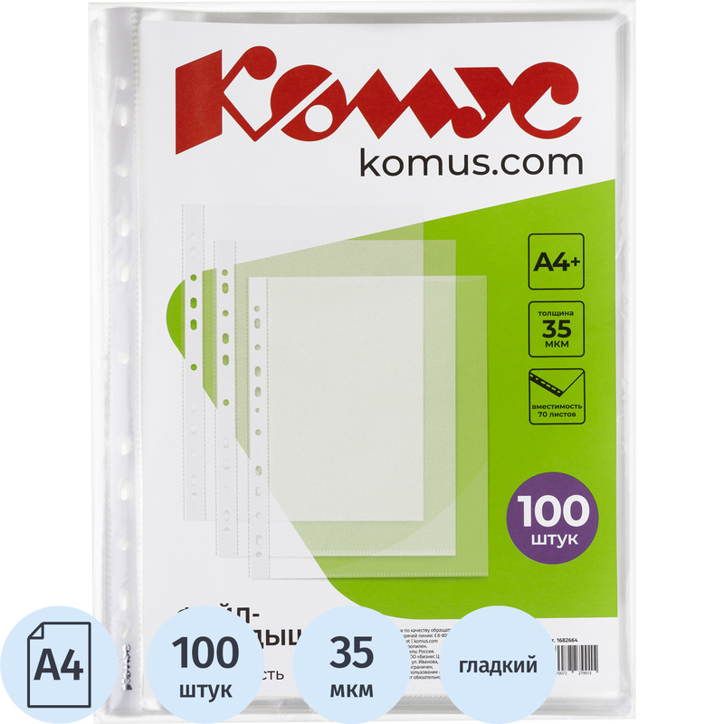 Изображение товара Файл-вкладыш Комус А4+ 35 мкм гладкий 100 штук В упаковке