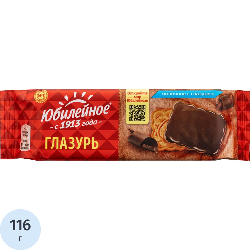 Изображение товара Печенье песочное Юбилейное молочное в глазури 116 г Россия