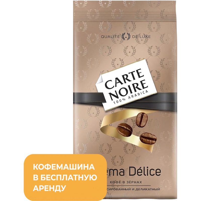 Изображение товара Кофе в зёрнах Carte Noire Crema Delice 800 г 100% арабика