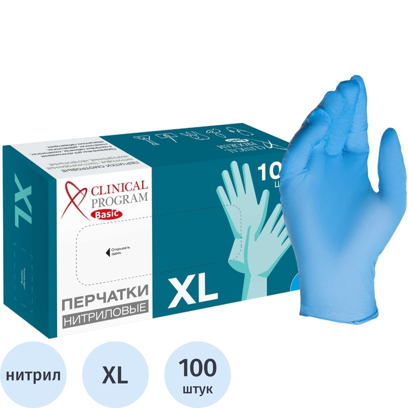 Изображение товара Перчатки медицинские смотровые нитриловые Clinical Program Basic нестерильные неопудренные размер XL (9-10) голубые (50 пар/100 штук в упаковке)