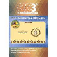 Программное обеспечение ОС3. Умный пол. Шахматы. 1.2 электронная  лицензия на 1 рабочее место