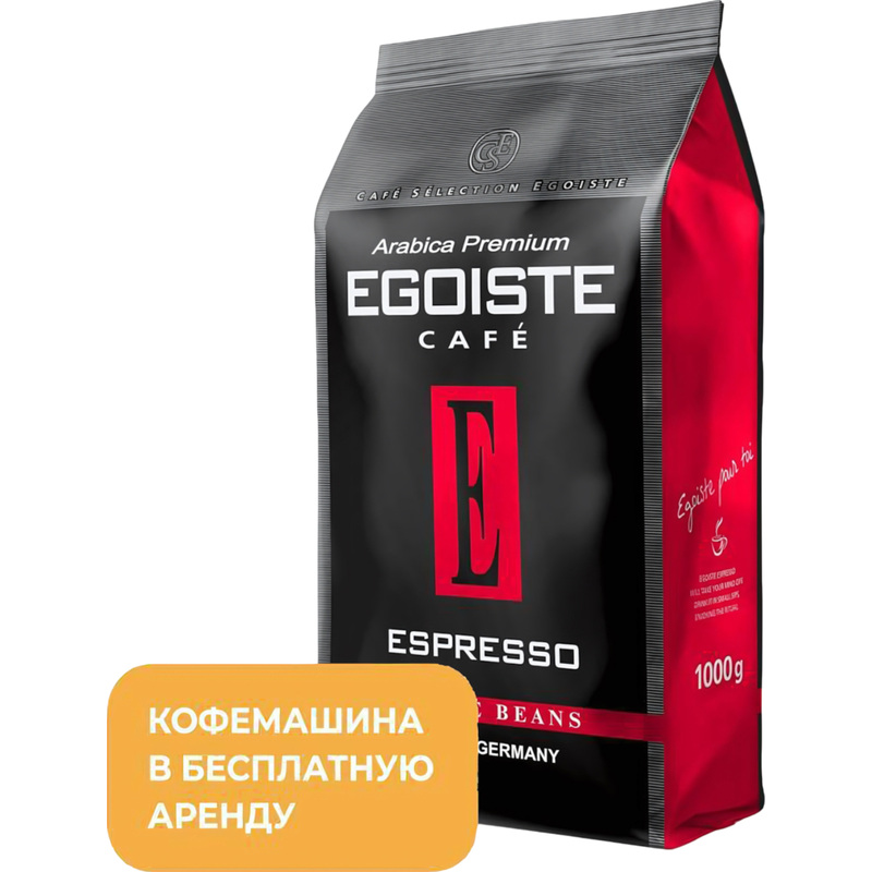 Изображение товара Кофе в зёрнах Egoiste Espresso 100% арабика 1 кг натуральный