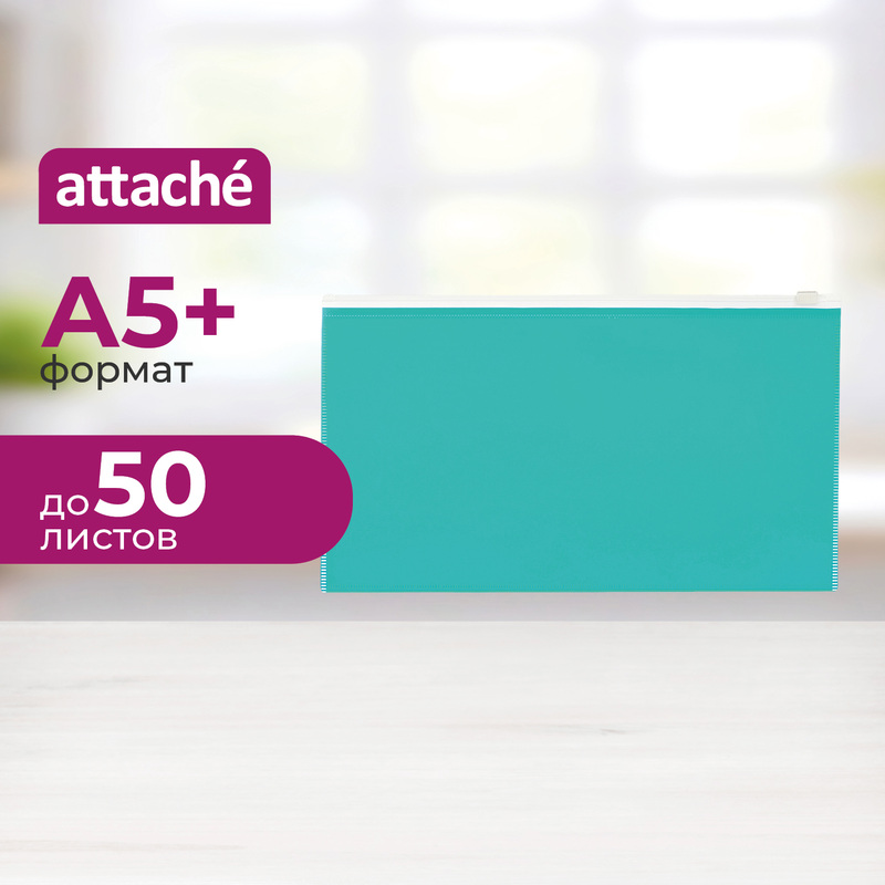 Изображение товара Папка-конверт на молнии Attache Color А5+ 264х150 мм бирюзовая 160 мкм