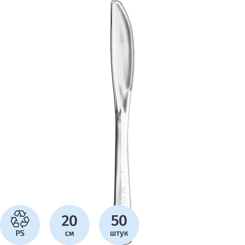 Изображение товара Одноразовые ножи PLMA серебристые 200 мм 50 штук в упаковке