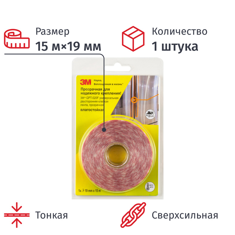 Изображение товара Двухсторонняя сверхсильная термостойкая прозрачная клейкая лента 3M 19 мм x 15 м
