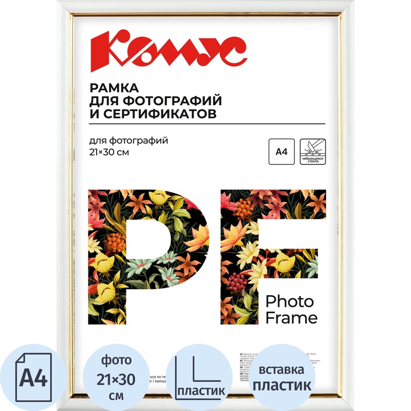 Изображение товара Рамка Комус Attache А4 21x30 см пластиковый багет белая/золотистая