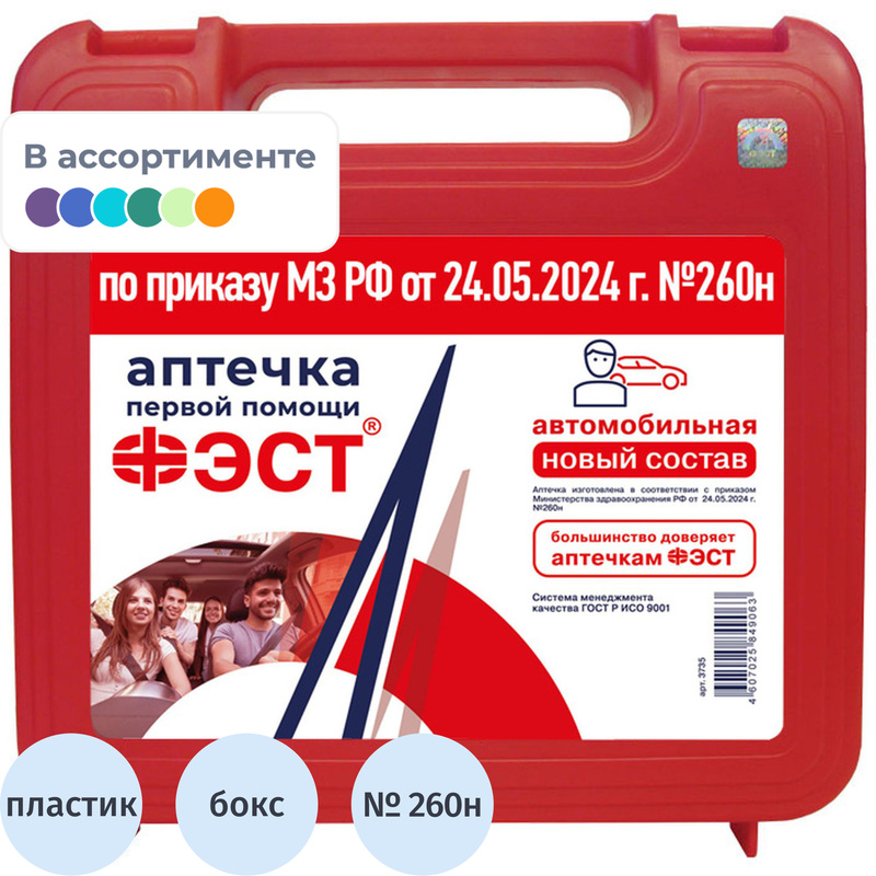 Изображение товара Автомобильная аптечка ФЭСТ по приказу №260н с наполнителем пластиковый бокс