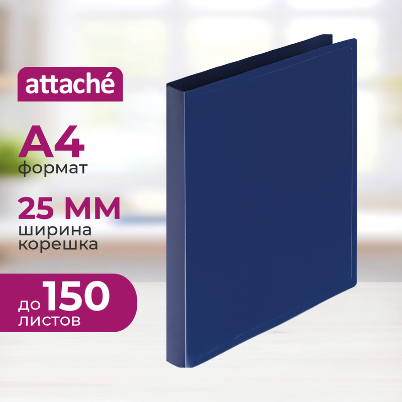 Изображение товара Папка на 4-х кольцах Attache 25 мм синяя для хранения до 150 листов