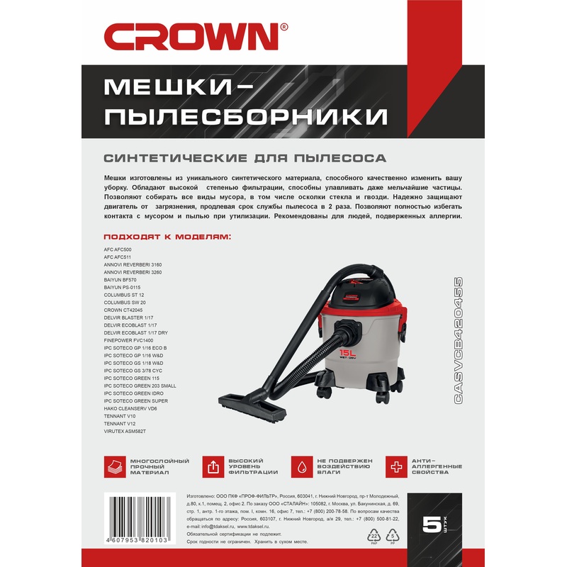 Изображение товара Мешки синтетические для пылесоса Crown CT42045, 5 штук