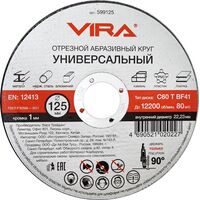 Диск отрезной универсальный Vira 125x1 мм (599125)