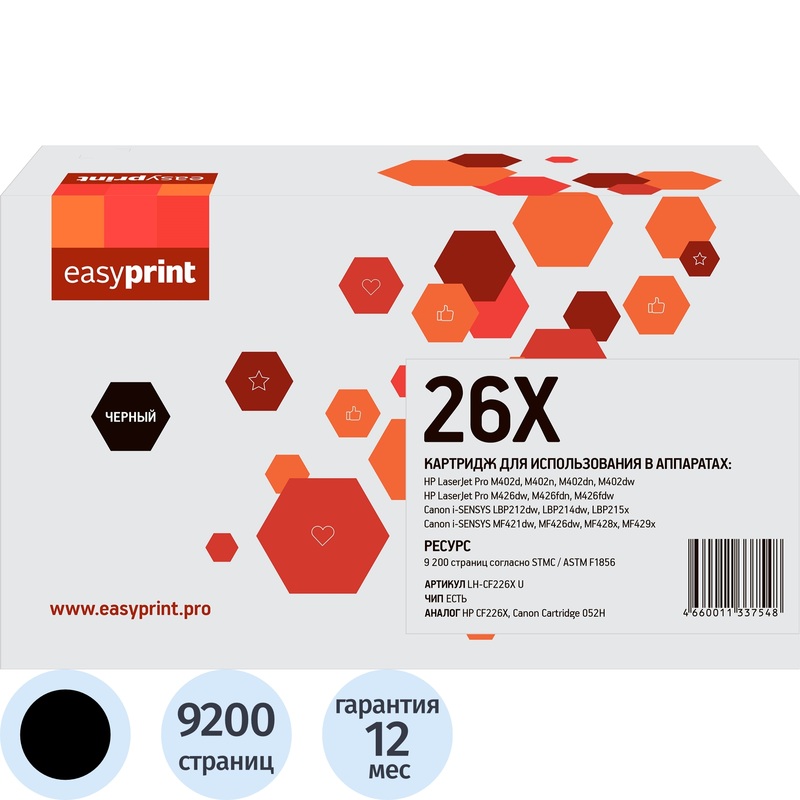 Изображение товара Картридж лазерный EasyPrint 26X/052H LH-CF226X U/CF226X для HP и Canon повышенной емкости