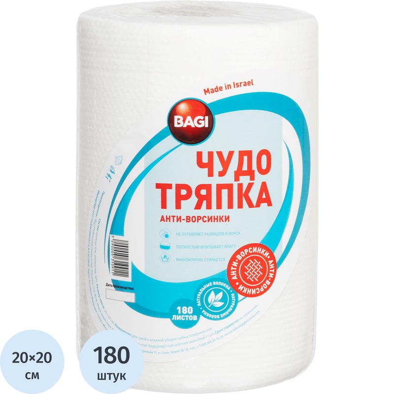 Изображение товара Салфетки хозяйственные в рулоне Bagi спанлейс 20x20 см 45 г/кв.м белые (180 листов)