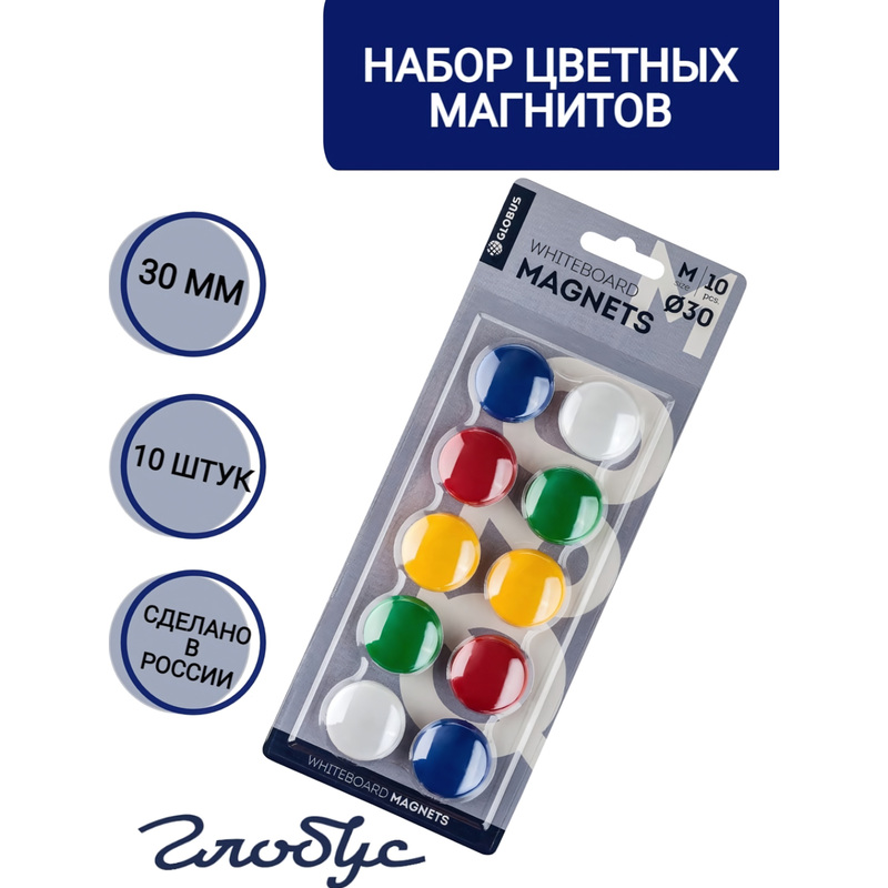 Изображение товара Набор магнитных держателей для досок Глобус МЦ30-10 30 мм 10 шт