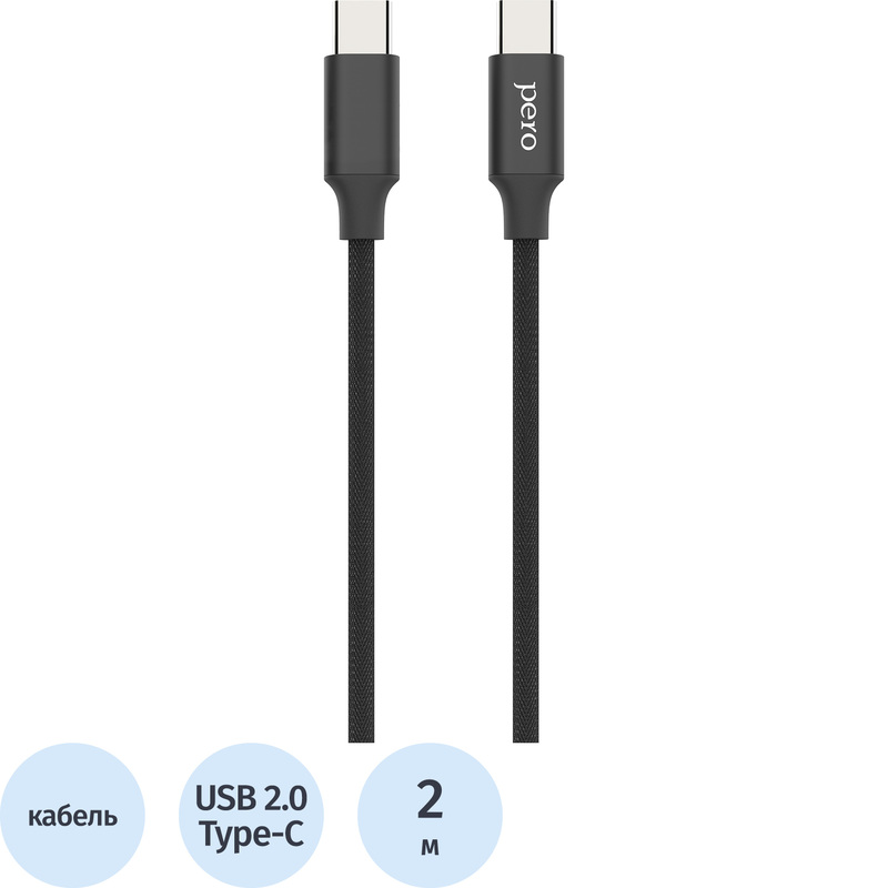 Кабель Pero DC-05 USB Type-C - USB Type-C 60 Вт 2 метра (4603768350231)
