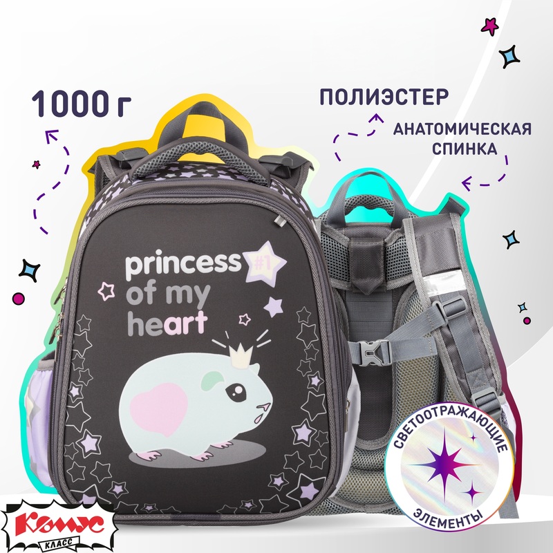 Изображение товара Школьный ранец Комус Класс Basic Princess для девочек с принцессой морских свинок