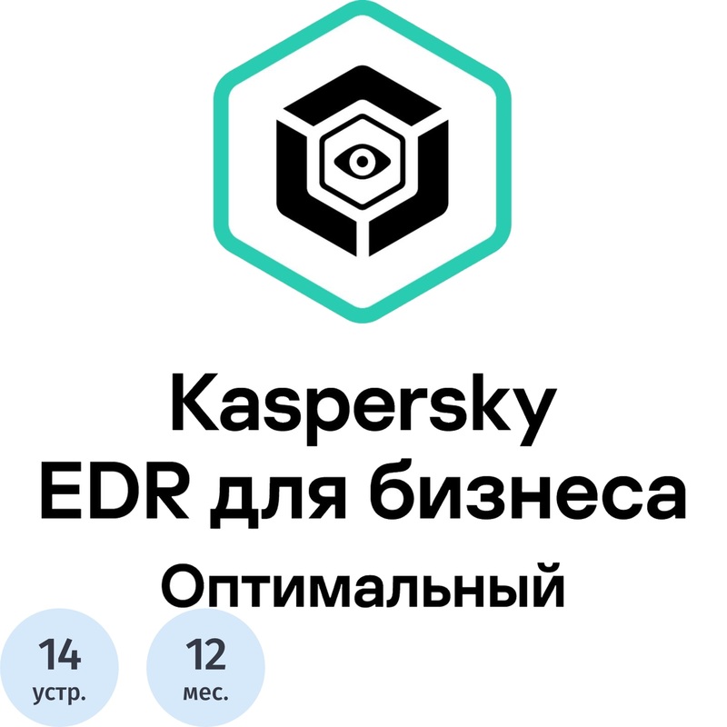 Изображение товара Kaspersky EDR Оптимальный базовая лицензия для среднего бизнеса 10-14 устройств Изображение товара Kaspersky EDR Оптимальный базовая лицензия для среднего бизнеса 10-14 устройств