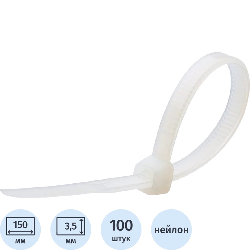 Изображение товара Хомут (стяжка) нейлоновый Fortisflex 150x3.5 мм 100 штук
