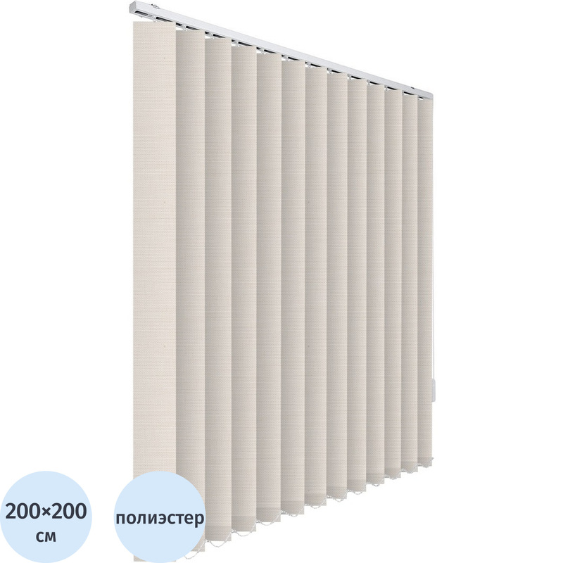 Изображение товара Жалюзи вертикальные полиэстер бежевые 200х200 см