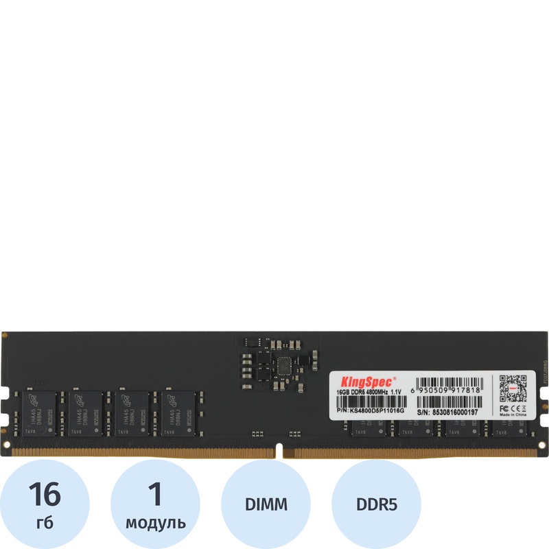 Изображение товара Модуль памяти Kingspec KS4800D5P11016G DDR5 16 ГБ Изображение товара Модуль памяти Kingspec KS4800D5P11016G DDR5 16 ГБ