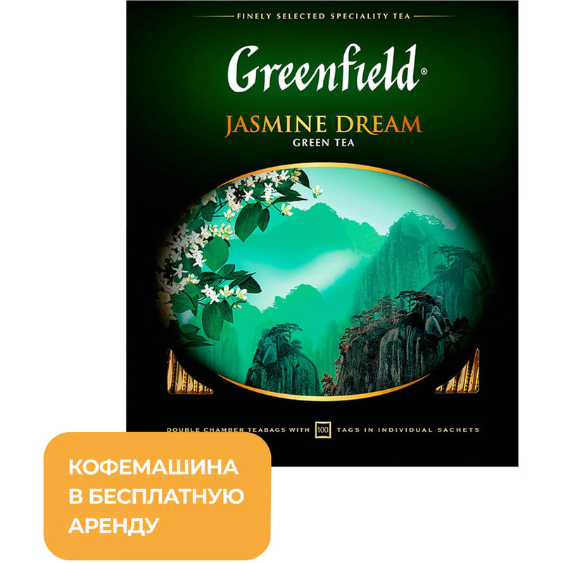 Изображение товара Greenfield Jasmine Dream Зеленый чай с жасмином 100 пакетиков Россия