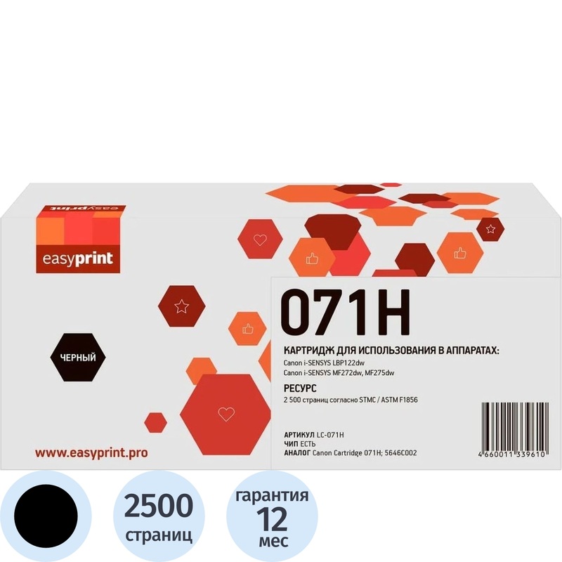 Изображение товара Картридж лазерный EasyPrint 071H (LC-071H) для Canon чёрный совместимый