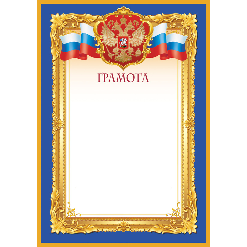 Изображение товара Грамота А4 190 г/кв.м с тиснением фольгой 10 штук в упаковке