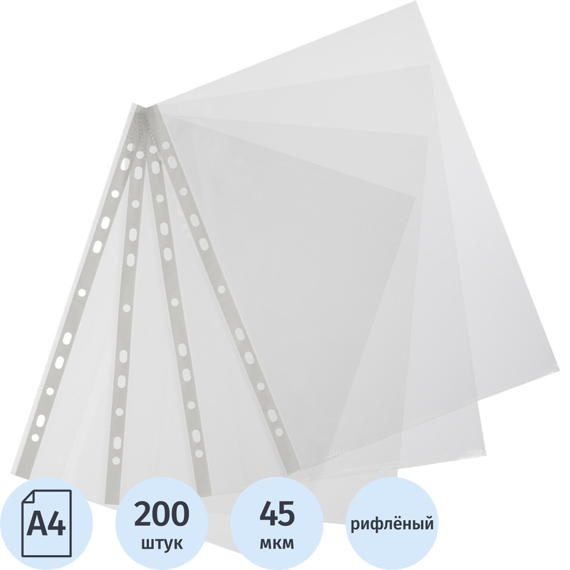 Изображение товара Файл-вкладыш Attache Economy Элементари А4 45 мкм прозрачный рифленый 200 штук в упаковке