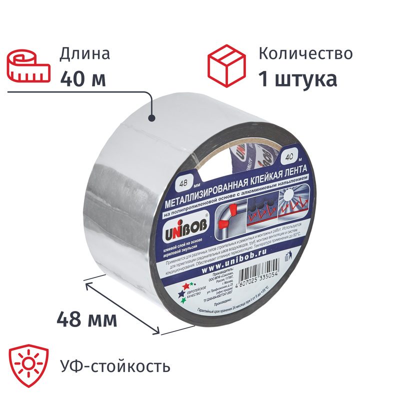 Изображение товара Клейкая металлизированная лента Unibob 48 мм х 40 м серый для герметизации и ремонта