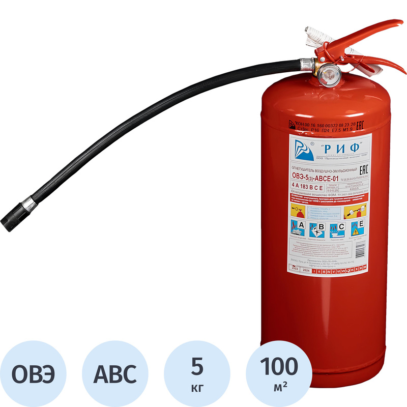 Изображение товара Огнетушитель воздушно-эмульсионный ОВЭ-5(з) (АВСЕ, 4А, 183В, 1000В, ЗПУ-латунь, морозостойкий)