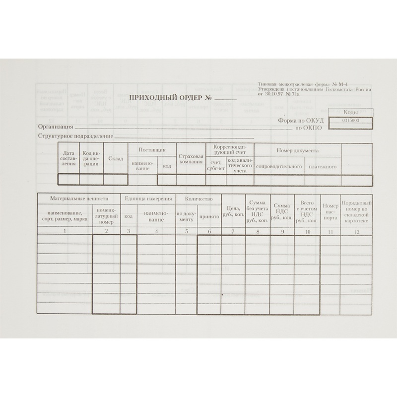 Изображение товара Приходный ордер Бланк Attache М-4 А5 100 листов склеенный офисный документ