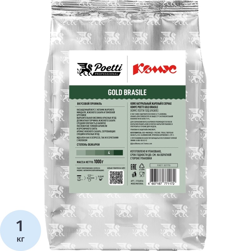 Изображение товара Кофе в зёрнах Комус Poetti Gold Brasile 100% арабика 1 кг тёмная обжарка Россия