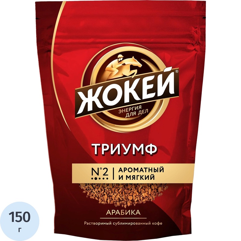 Изображение товара Кофе растворимый сублимированный Жокей Триумф 150 г пакет